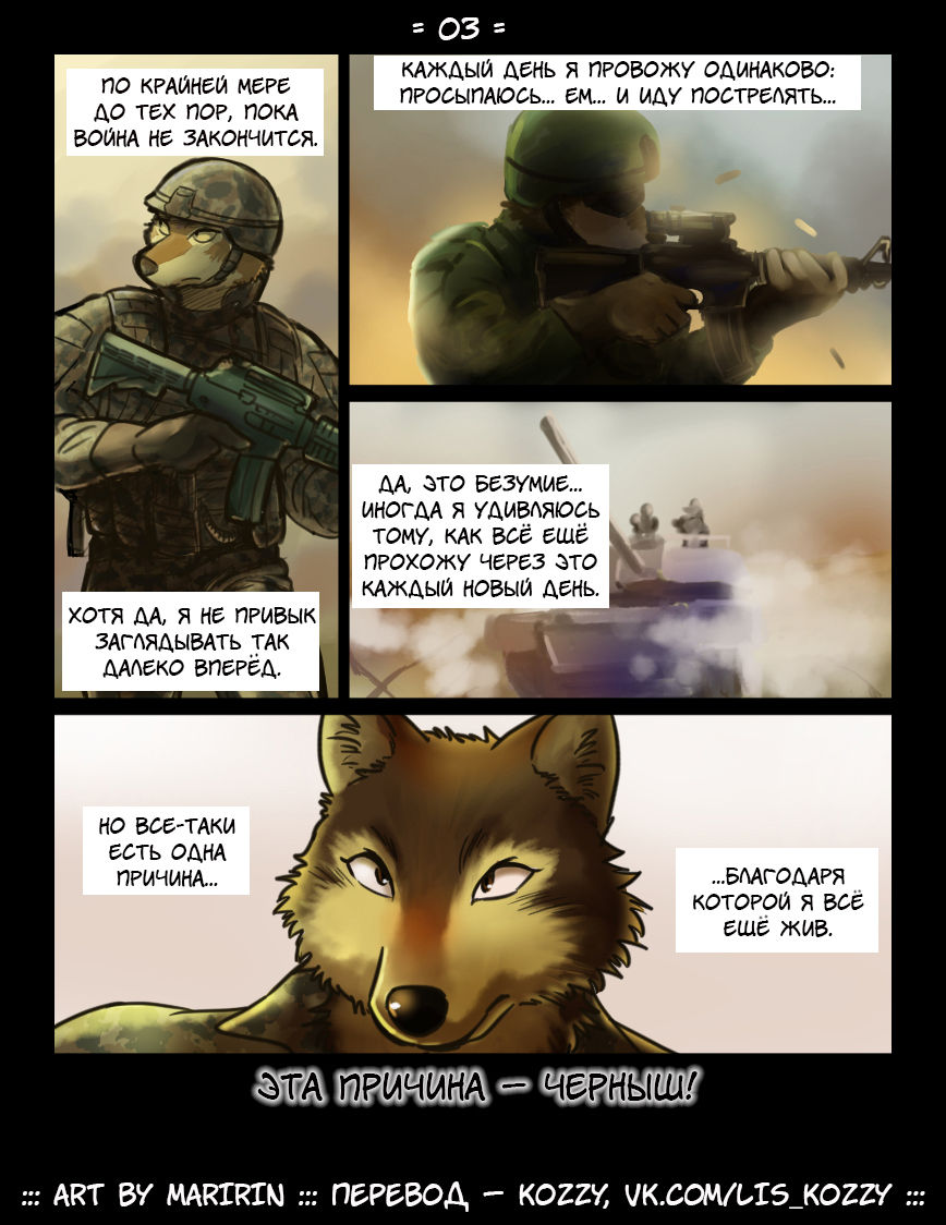 Brothers in Arms / «Братья по оружию» page 3 full