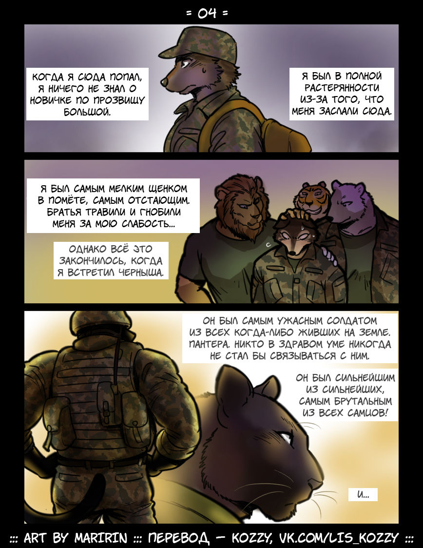 Brothers in Arms / «Братья по оружию» page 4 full
