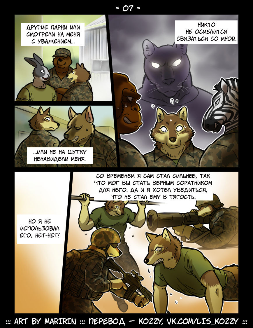 Brothers in Arms / «Братья по оружию» page 7 full