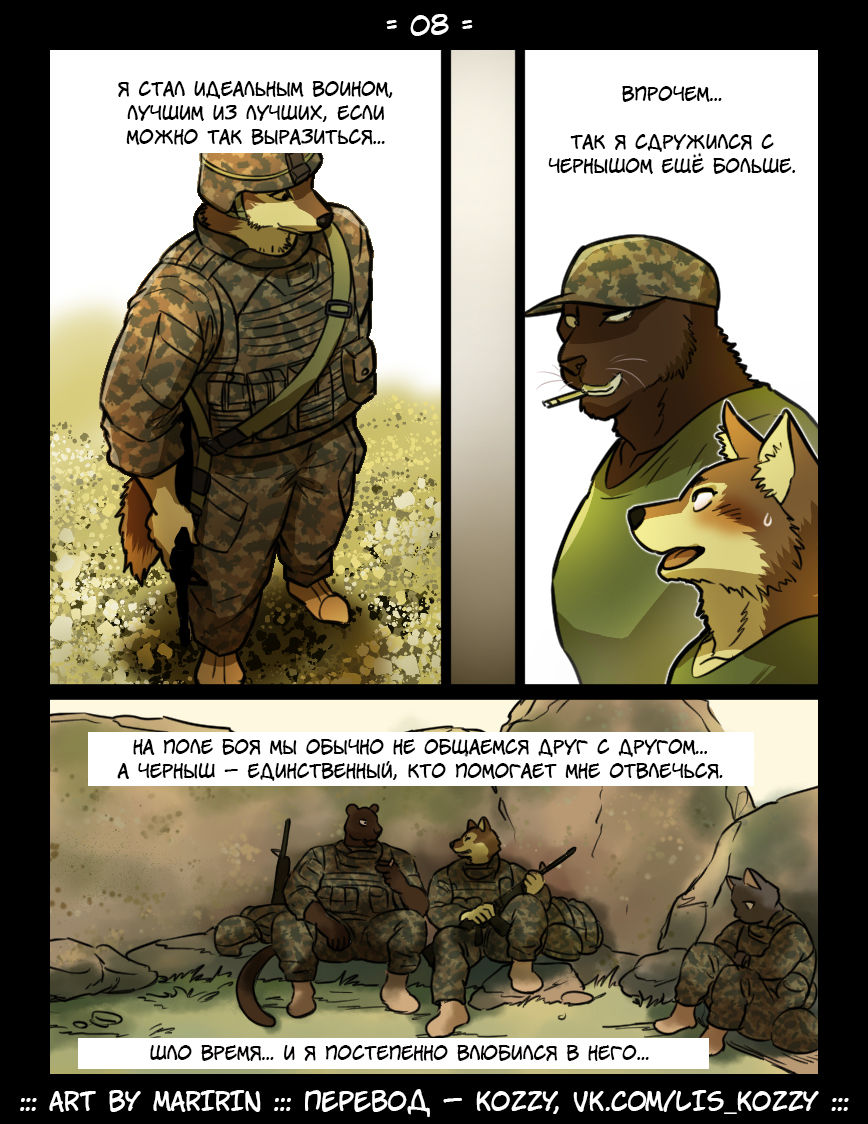 Brothers in Arms / «Братья по оружию» page 8 full
