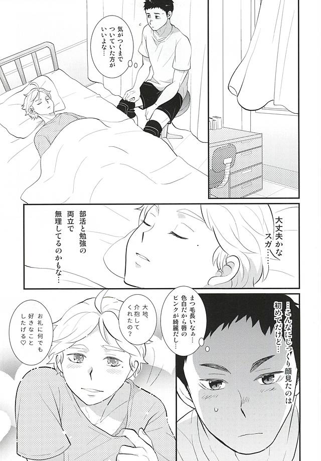 Mousou Kisei Jijitsu page 6 full
