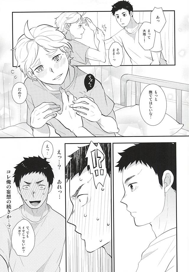 Mousou Kisei Jijitsu page 8 full