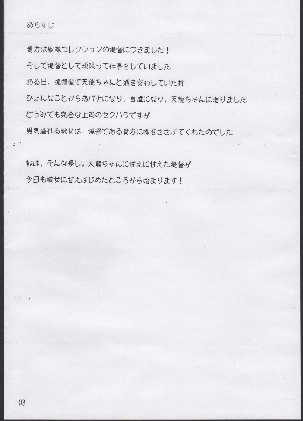 Tenryuu-chan to Issho! page 2 full