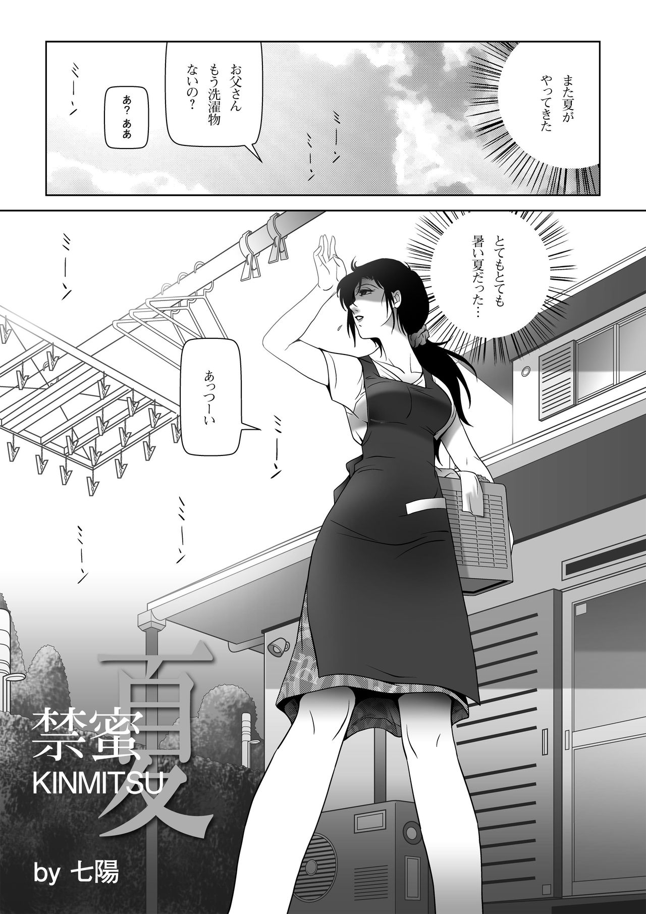 Kinmitsu ~ Summer page 3 full