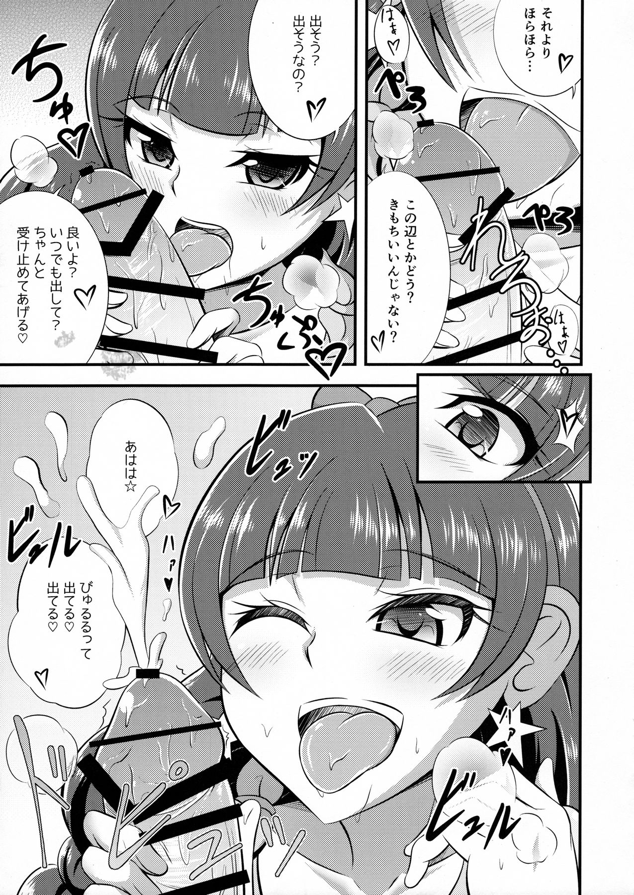 Kira, Hoshi no gotoku. page 7 full