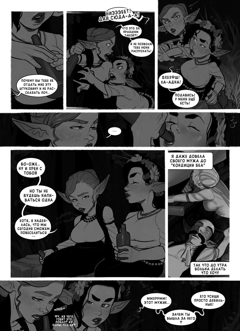 "Alfie" by InCase ch.6 page 10 full