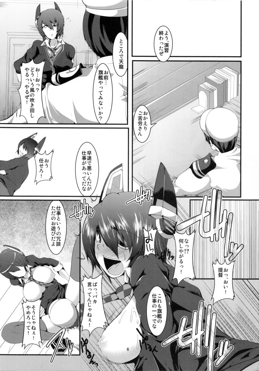 Ore ni Dake page 5 full