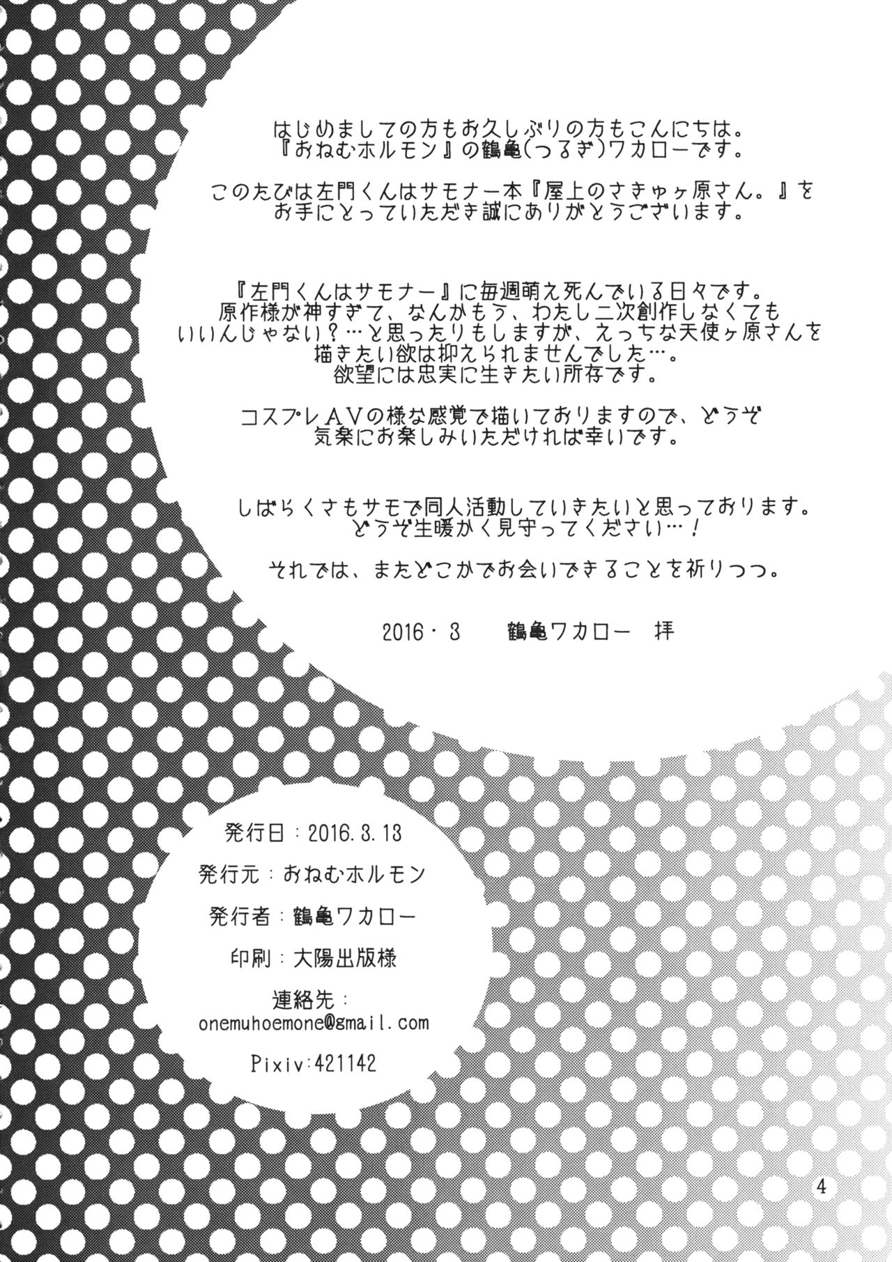 Okujou no Succugawara-san. page 3 full