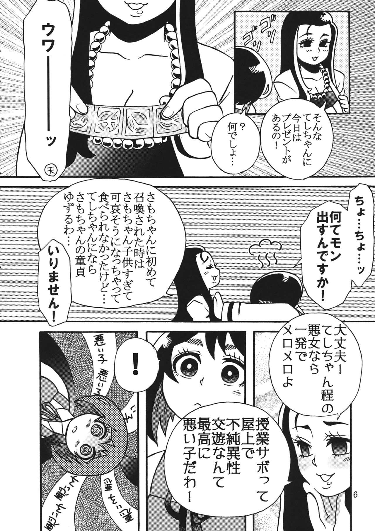 Okujou no Succugawara-san. page 5 full