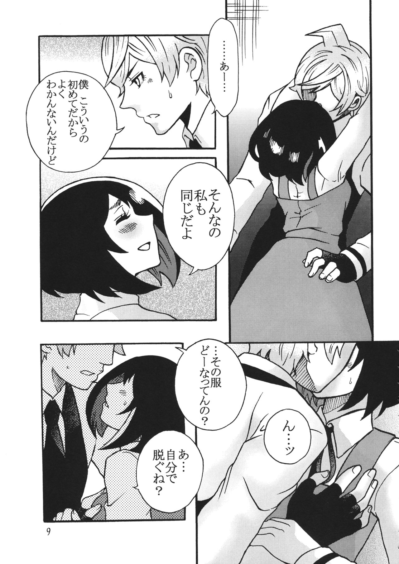 Okujou no Succugawara-san. page 8 full