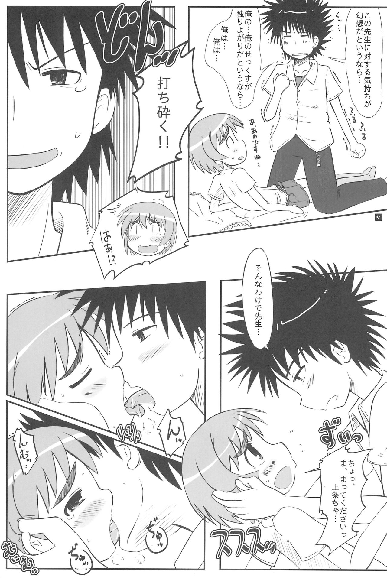 Ratsch Bum! page 7 full