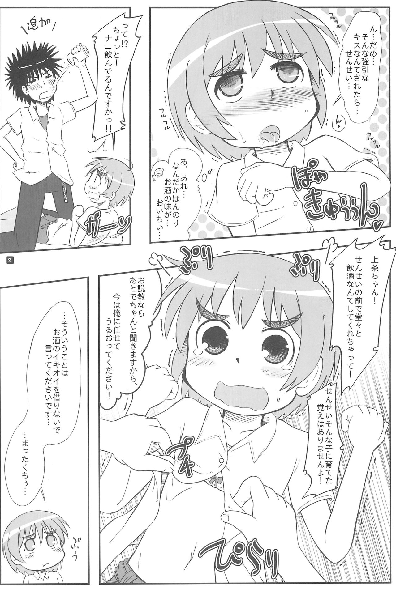 Ratsch Bum! page 8 full