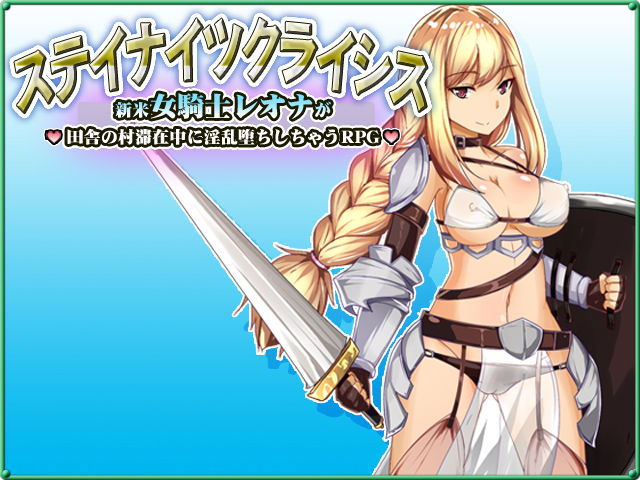 Stay Knights Crisis ~Shinmai Onna Kishi Leona ga Inaka no Mura Taizaichuu ni Inran Ochi Shichau RPG~ page 2 full
