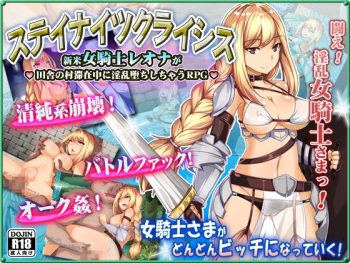 Stay Knights Crisis ~Shinmai Onna Kishi Leona ga Inaka no Mura Taizaichuu ni Inran Ochi Shichau RPG~ cover
