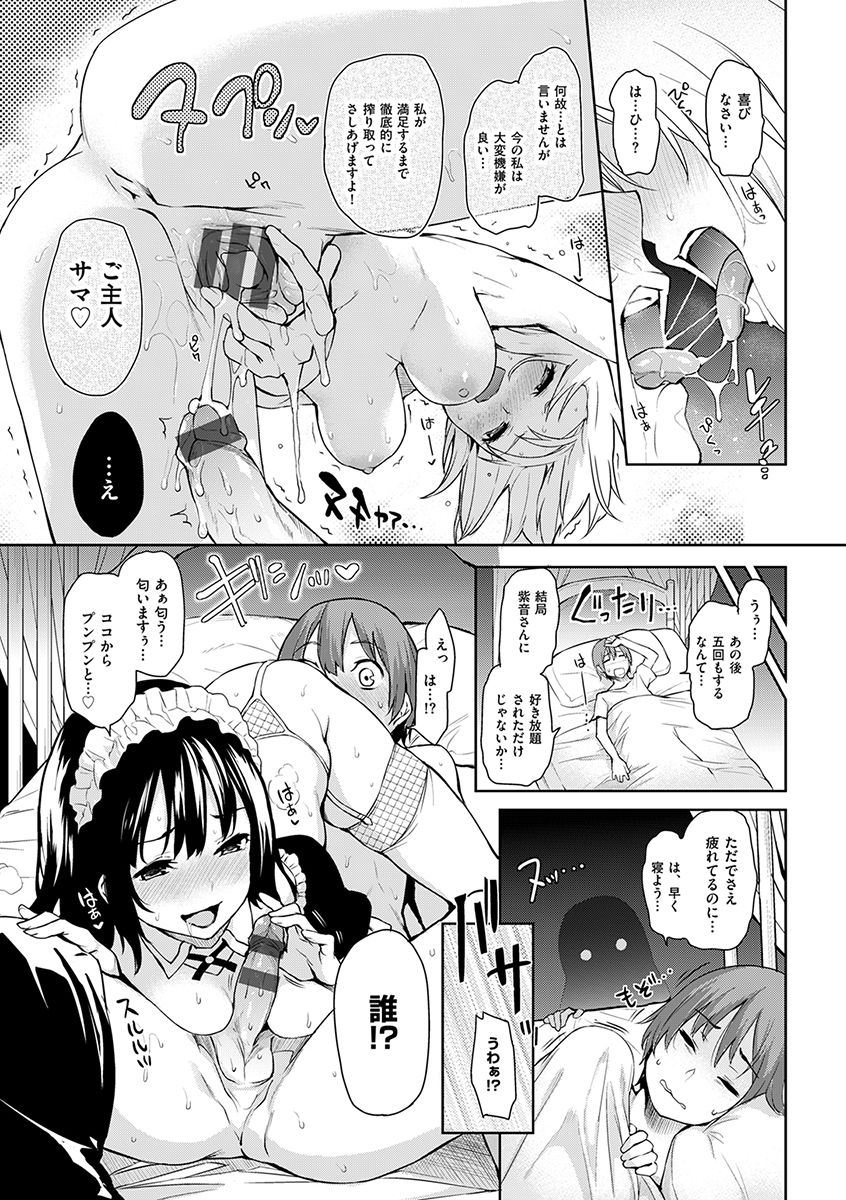 Shuujyuu Emotion page 5 full
