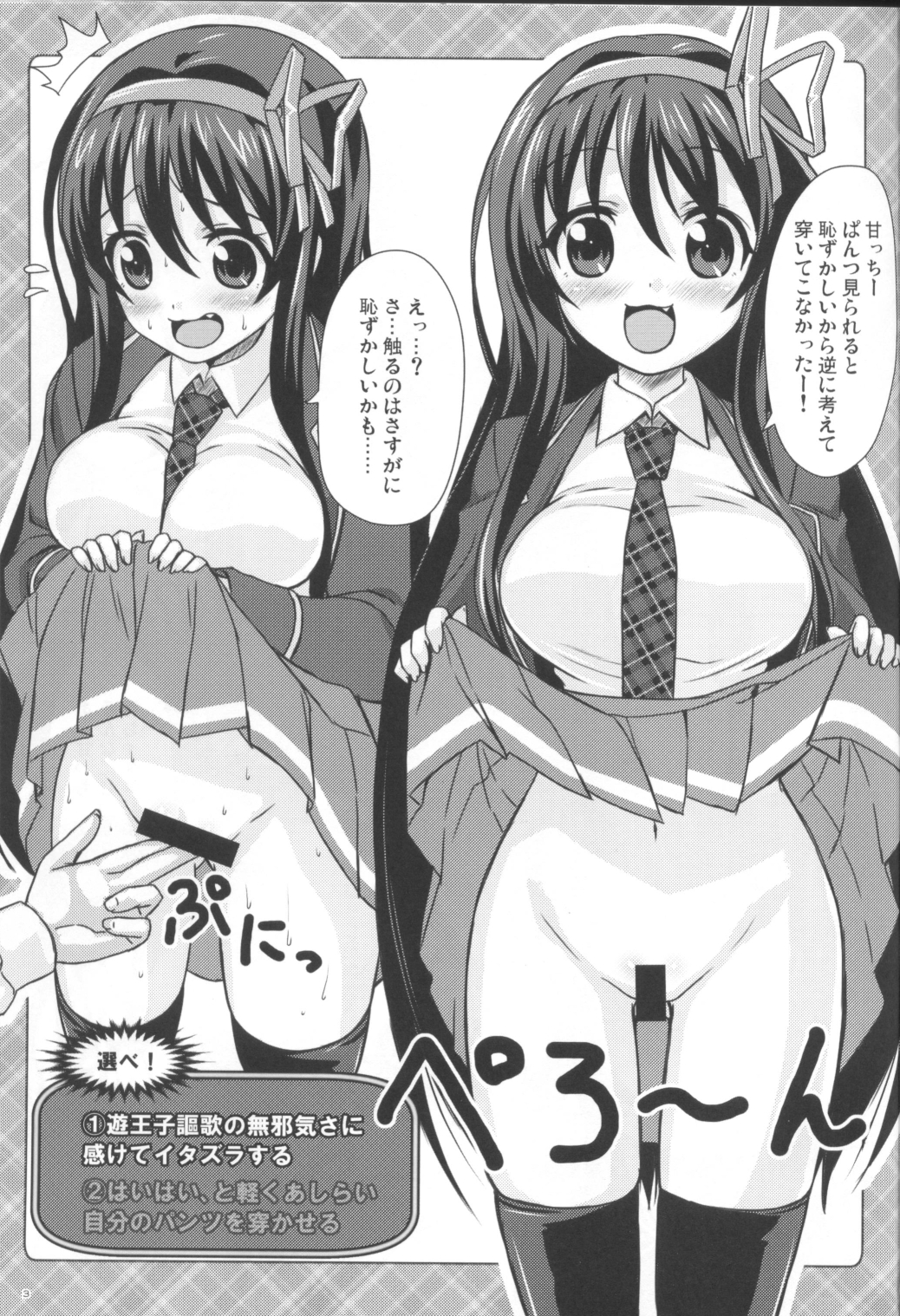 Noukou Mate page 3 full