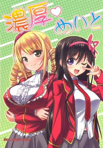 Noukou Mate cover