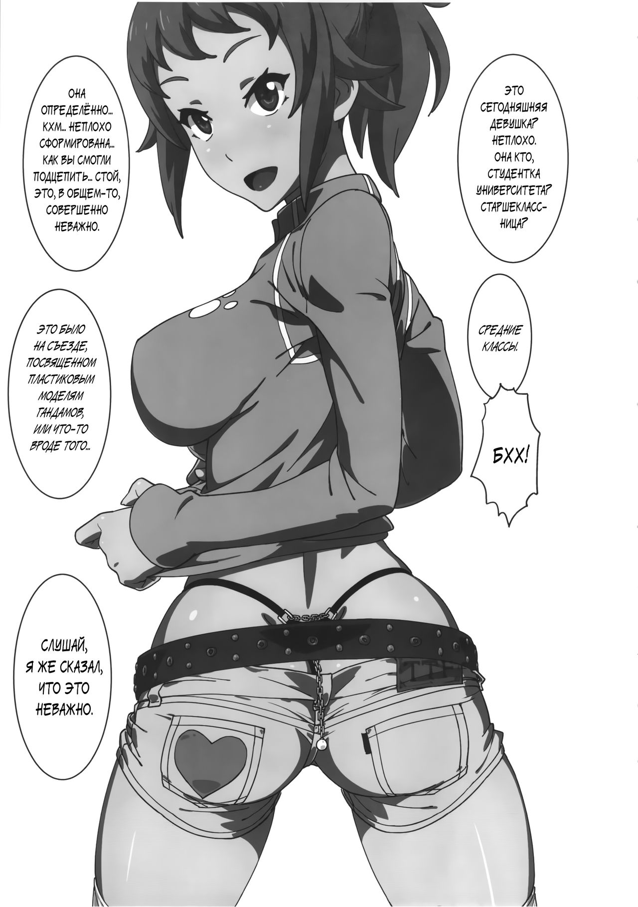 Fumina no Namaiki na Ana ni Pyu page 2 full