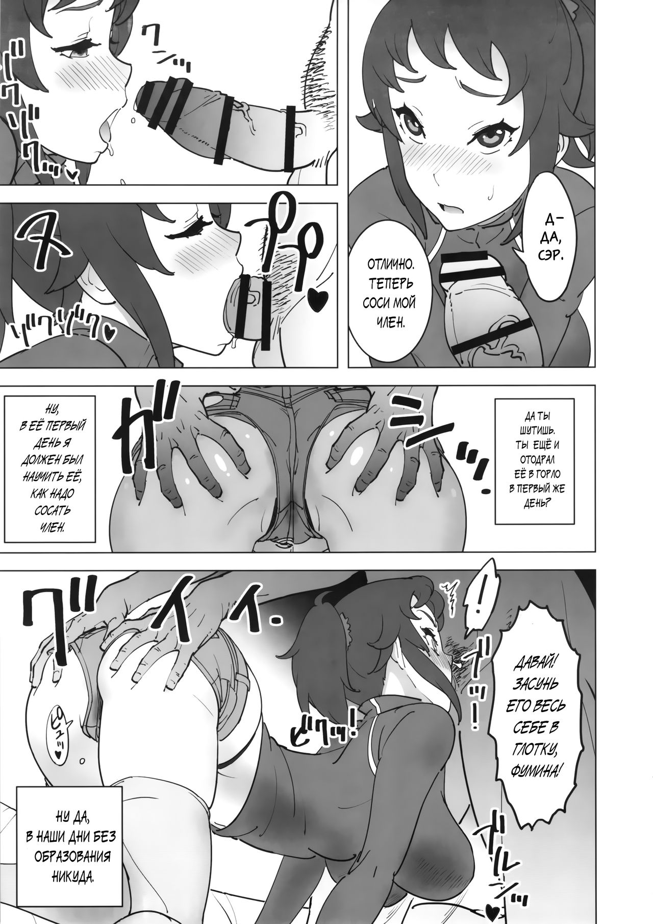 Fumina no Namaiki na Ana ni Pyu page 6 full