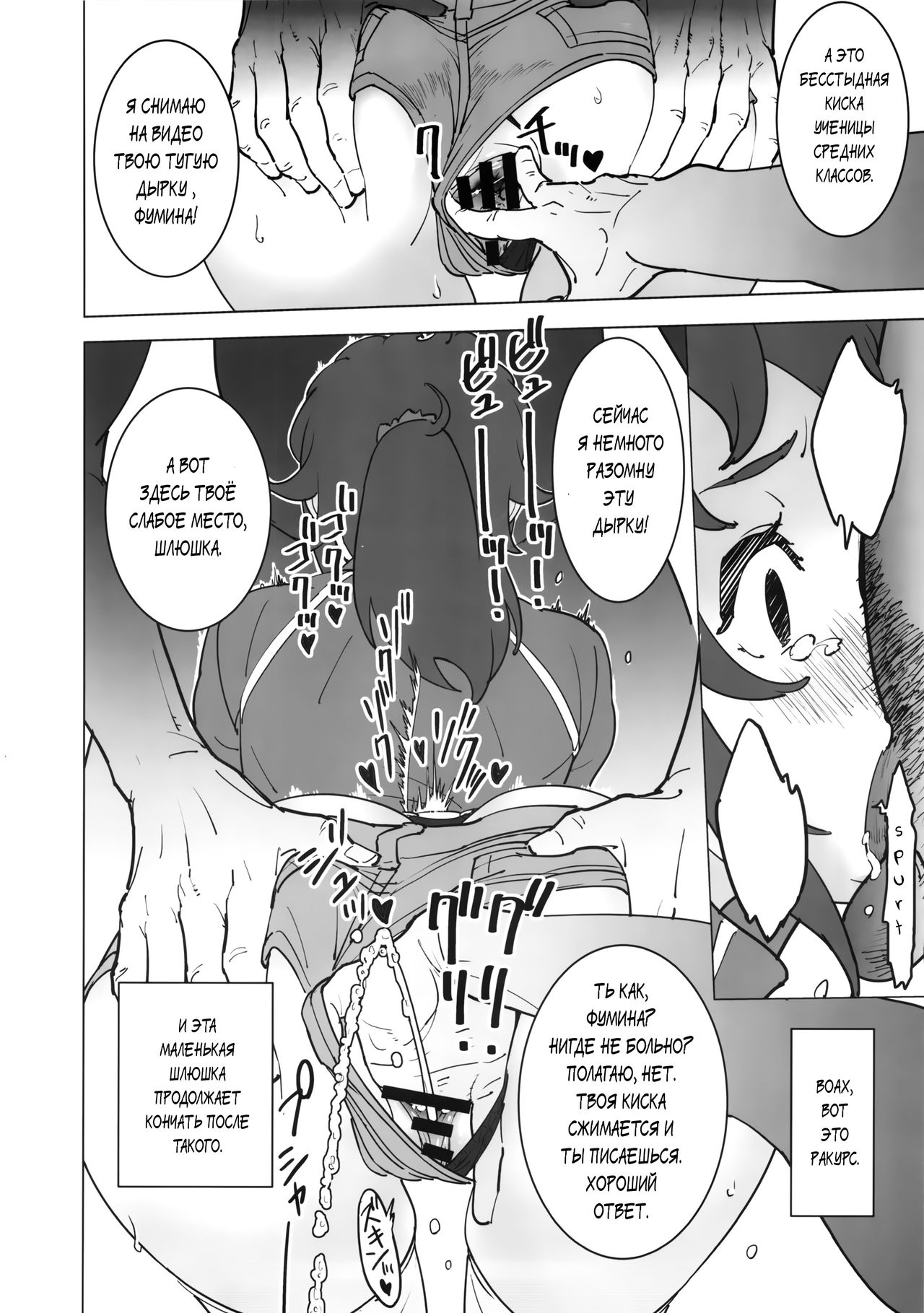 Fumina no Namaiki na Ana ni Pyu page 7 full