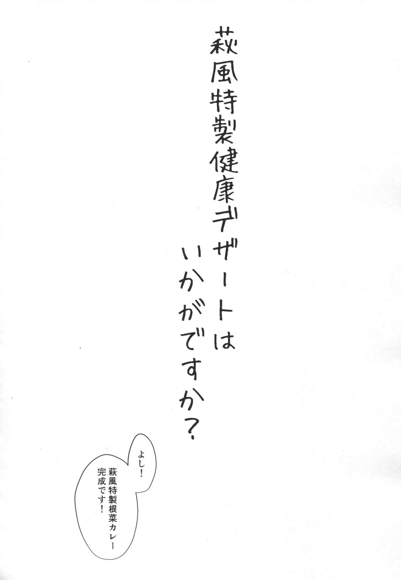Hagikaze Tokusei Kenkou Dessert wa Ikaga desu ka? page 3 full