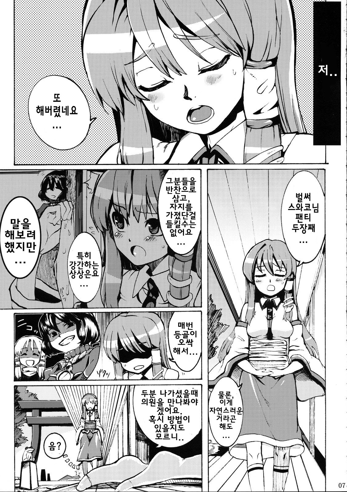 Kinshin Soukan page 7 full
