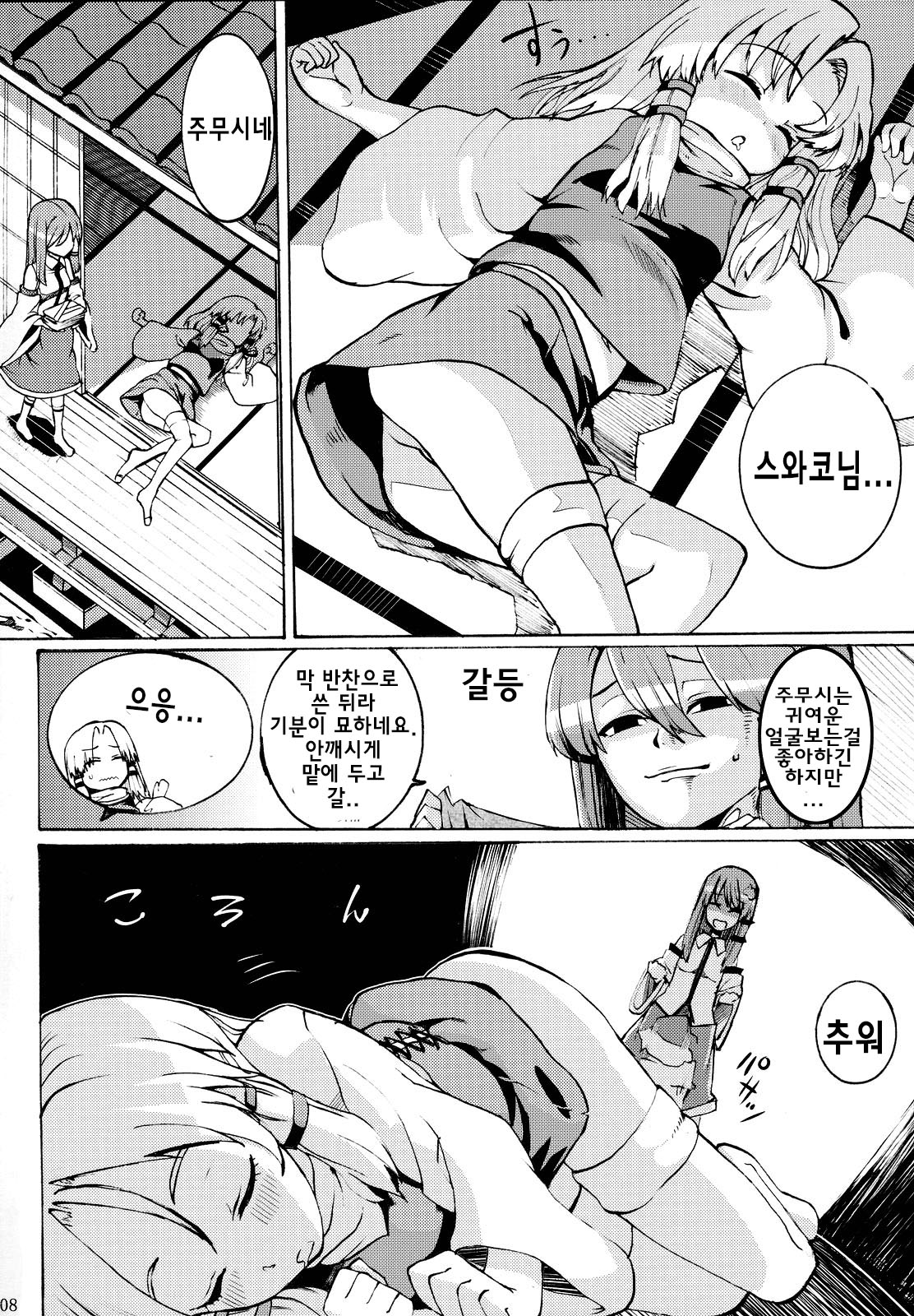 Kinshin Soukan page 8 full
