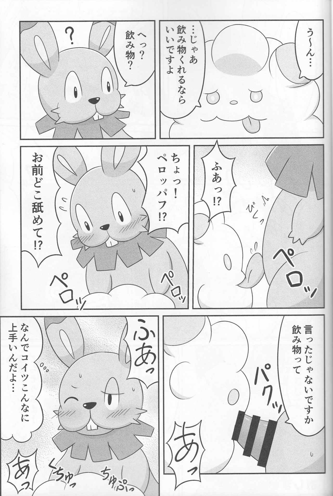 Dou Desu Ka? Kimochii Desu Ka? page 8 full
