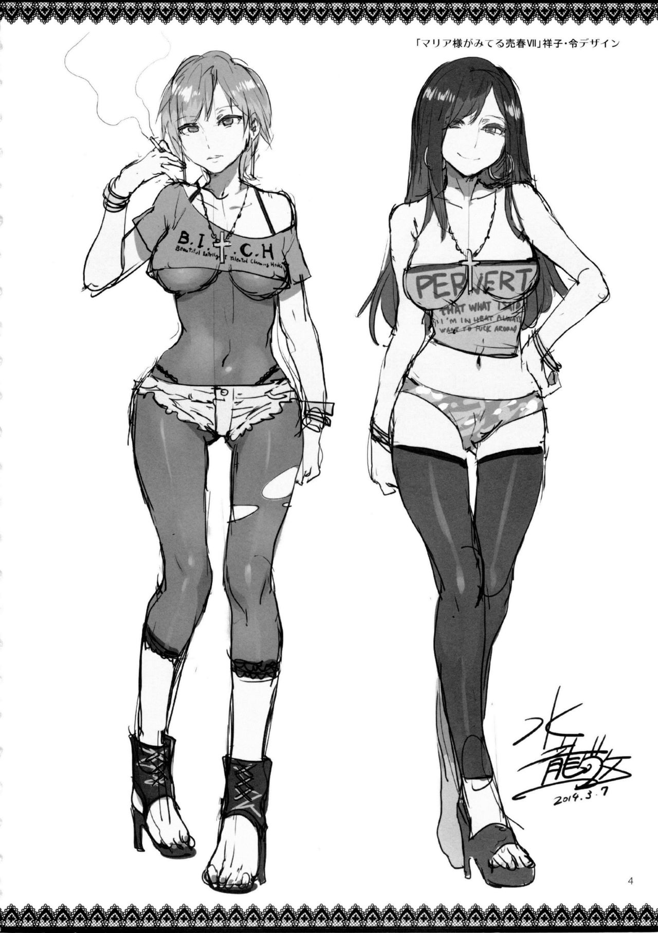 Maria-sama ga Miteru Baishun 7 page 4 full
