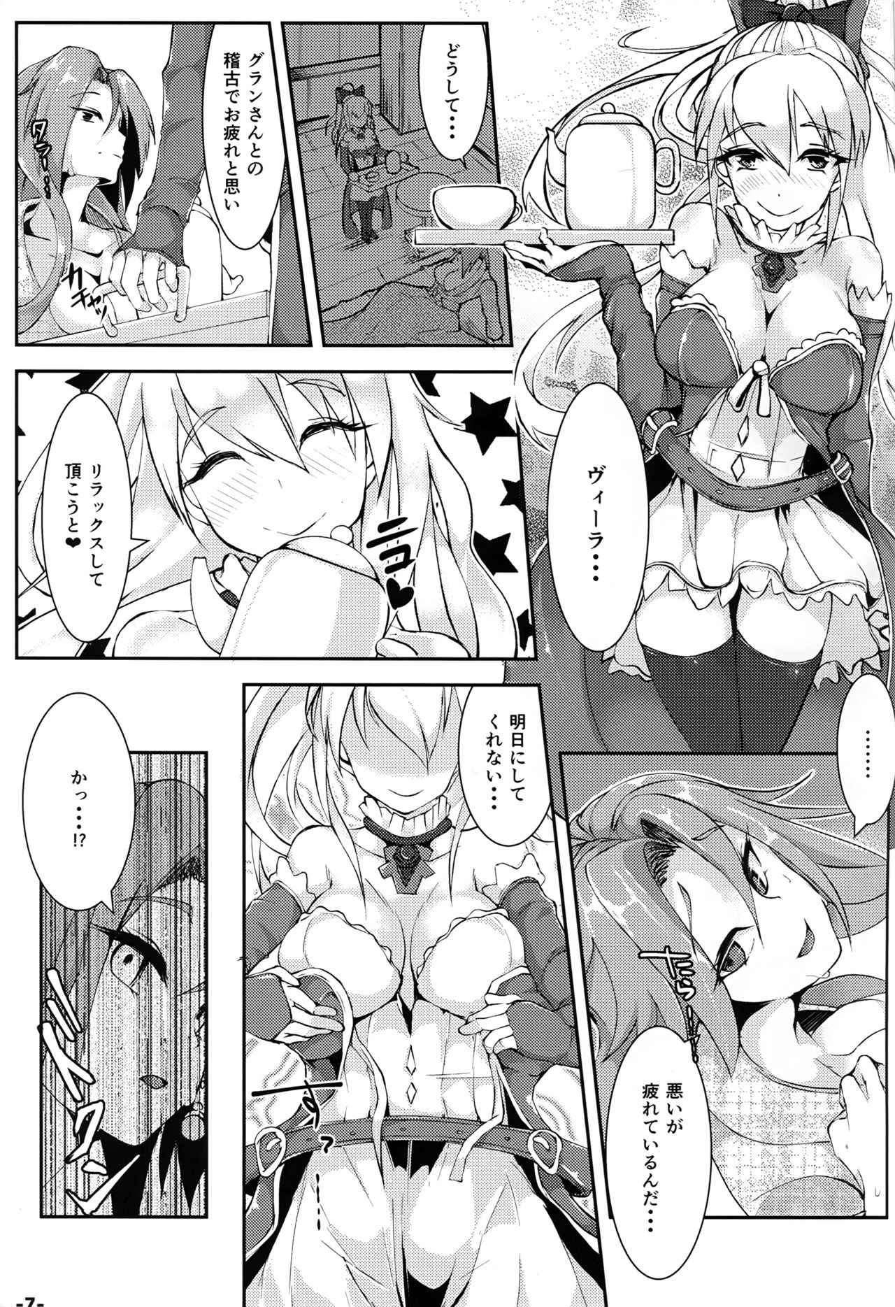 GCL -Gran kara Katalina o Yaritoru Hon- page 6 full