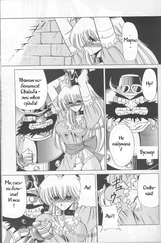 Super Mario RPG page 3 full