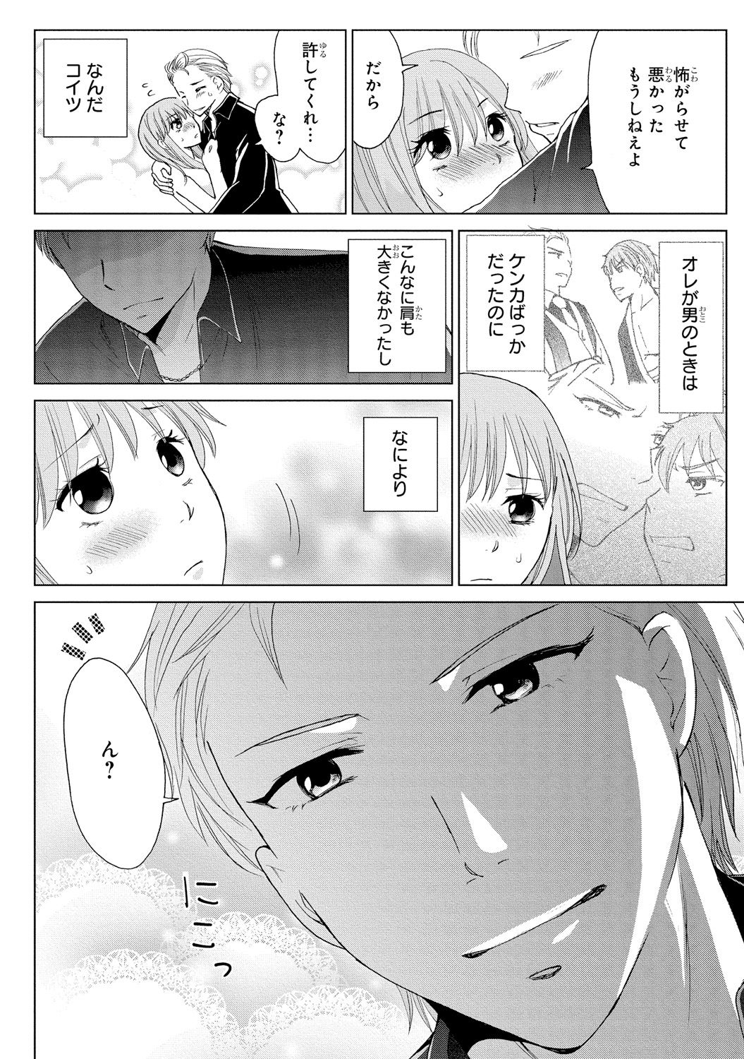 Nyotaika Gokudou ~Zetsurin Waka ni Yajuu no youni Semerarete~ 2 page 10 full