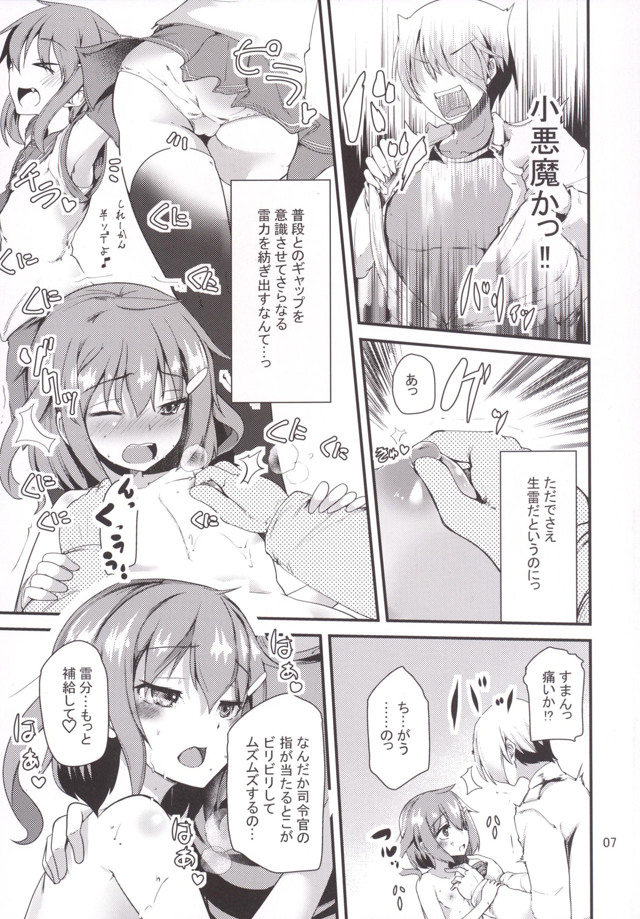 Hishokan no Ikazuchi-chan page 6 full