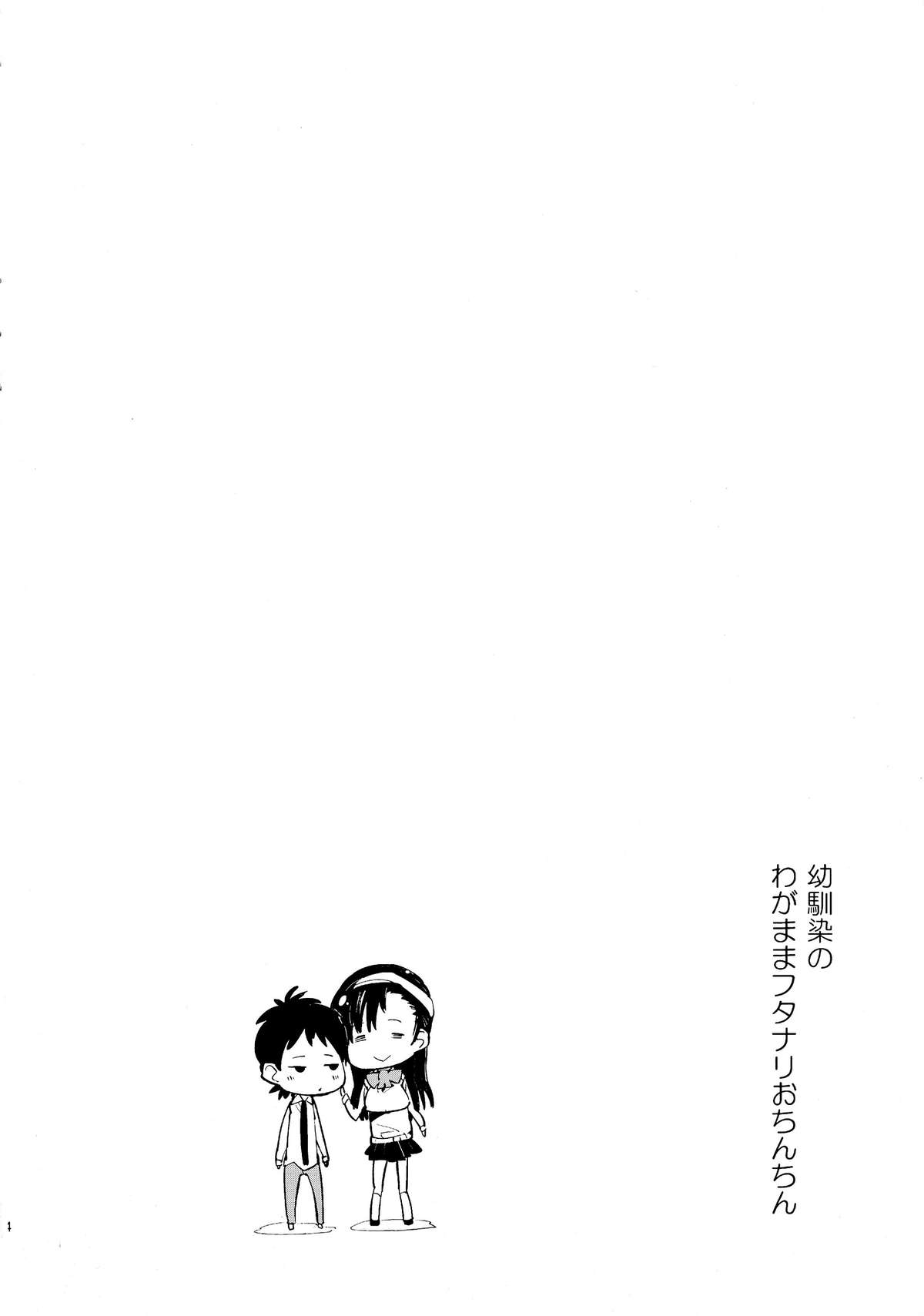 Osananajimi no Wagamama Futanari Ochinchin | My Childhood Friend Has a Selfish Futanari Cock page 4 full
