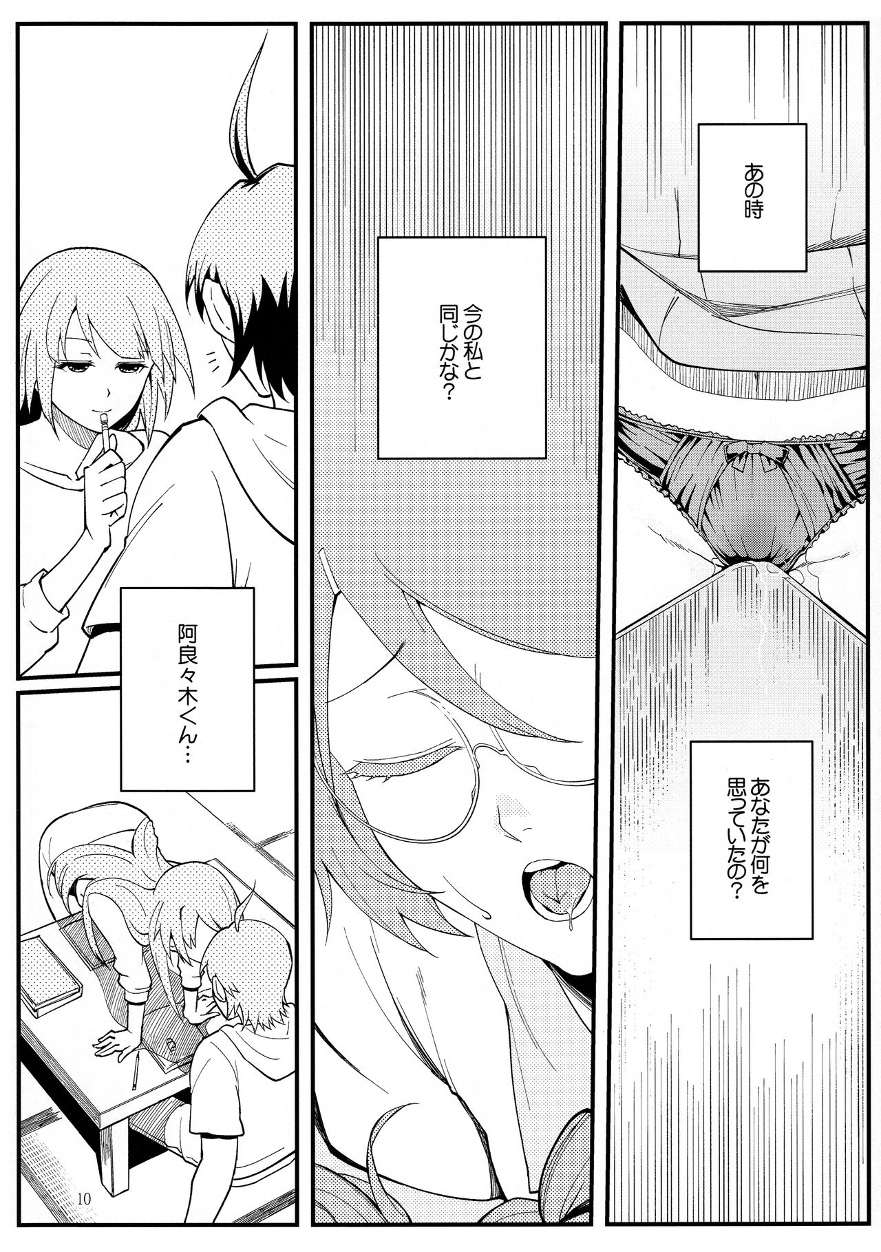 Hanekawa BLACK page 10 full