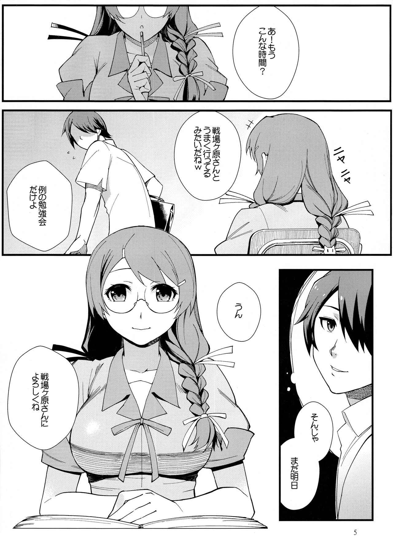 Hanekawa BLACK page 5 full