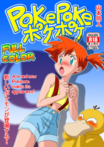 PokePoke cover