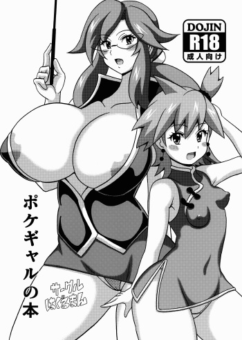 PokéGal no Hon cover