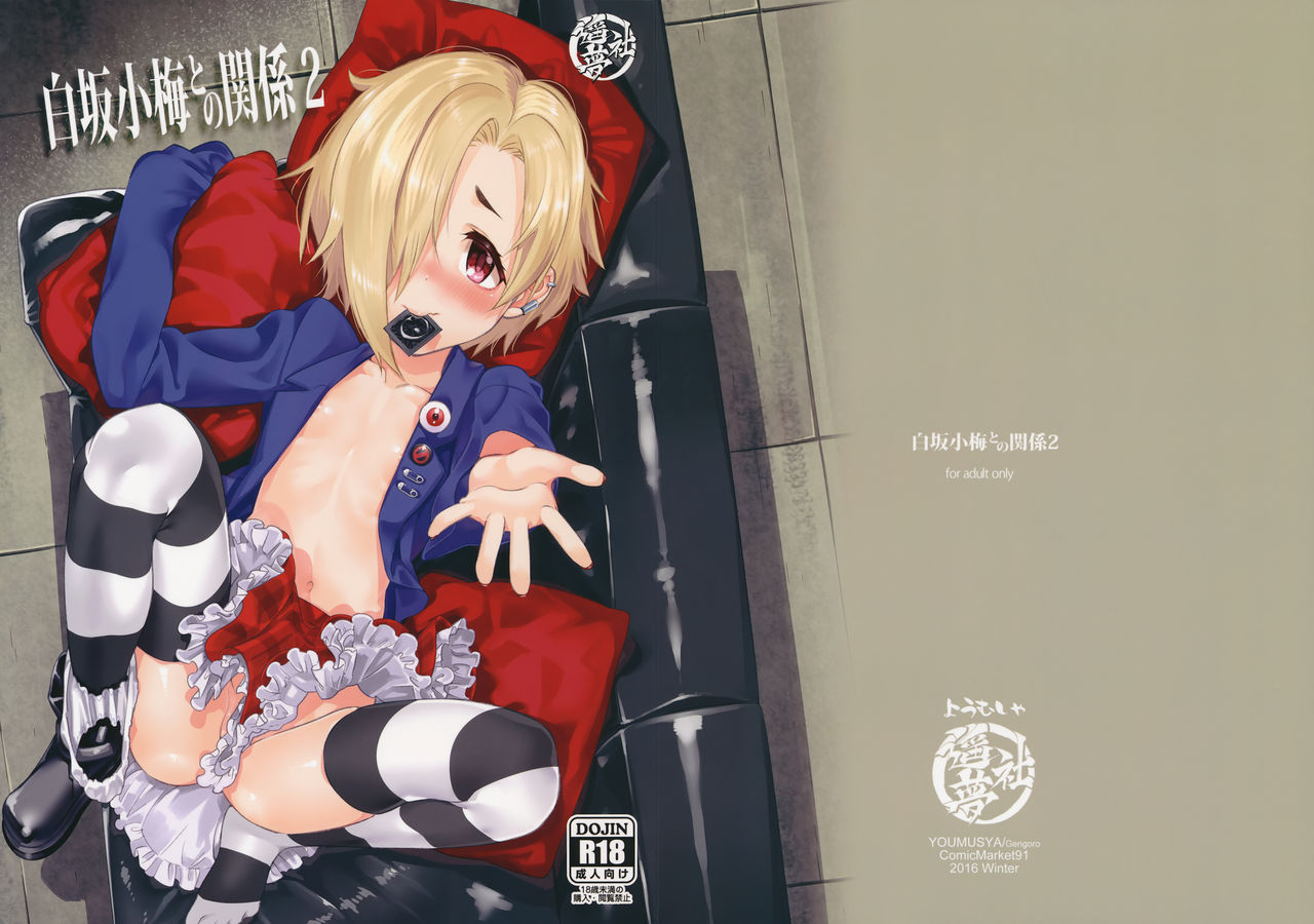 Shirasaka Koume to no Kankei 2 page 1 full