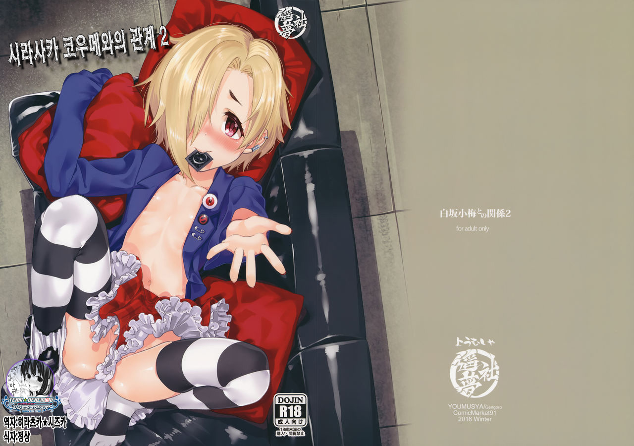 Shirasaka Koume to no Kankei 2 page 3 full