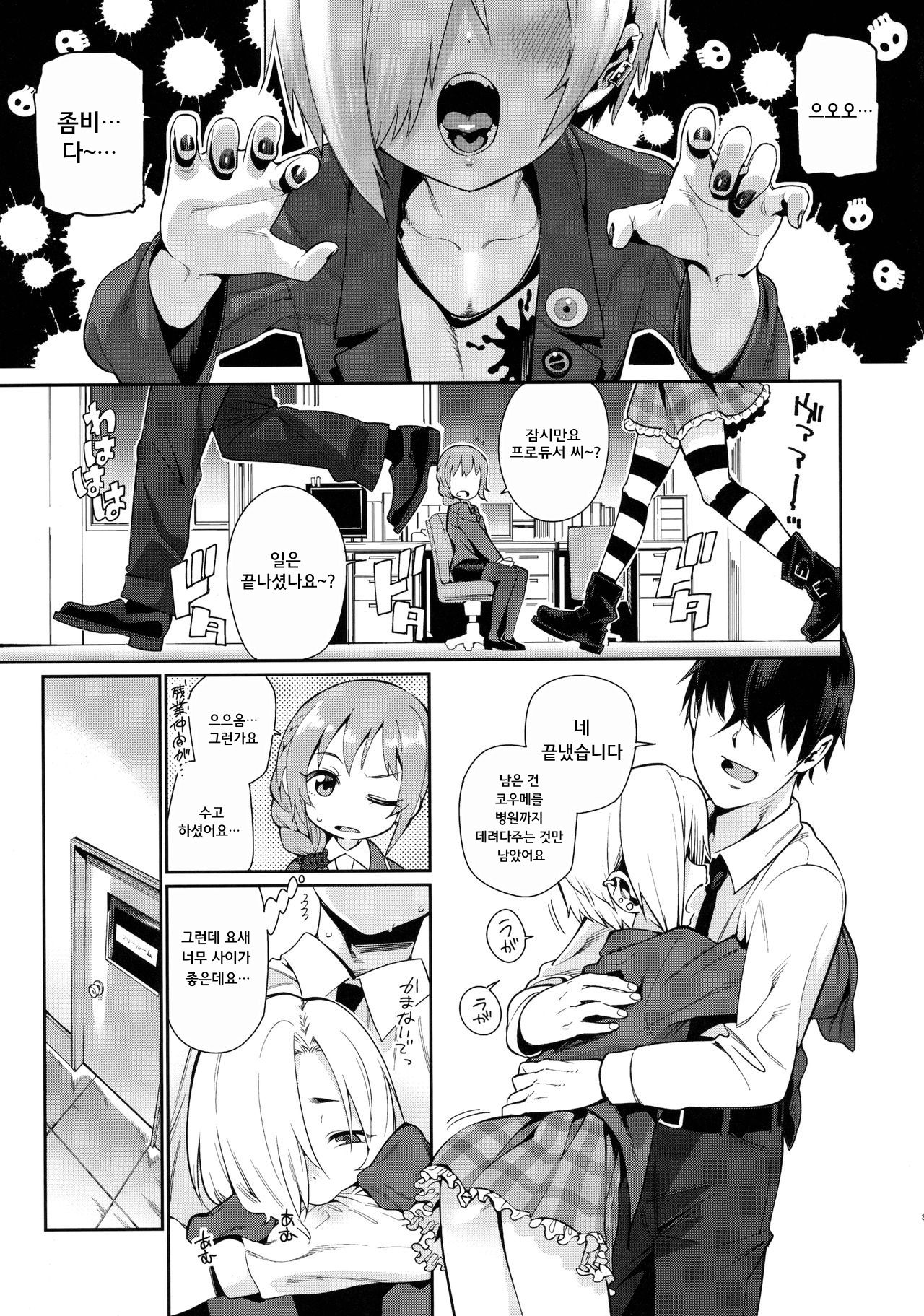 Shirasaka Koume to no Kankei 2 page 4 full