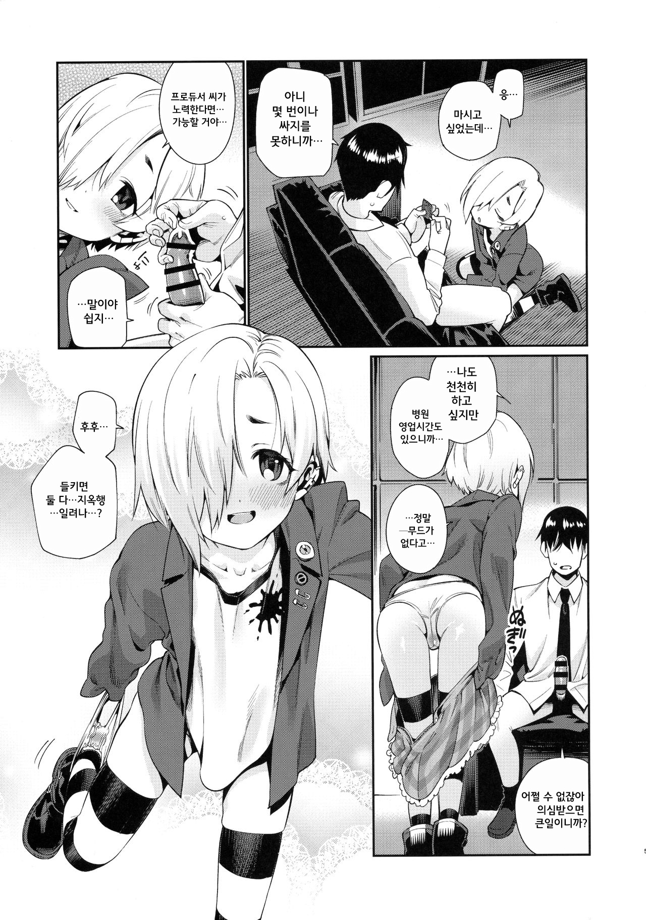 Shirasaka Koume to no Kankei 2 page 6 full