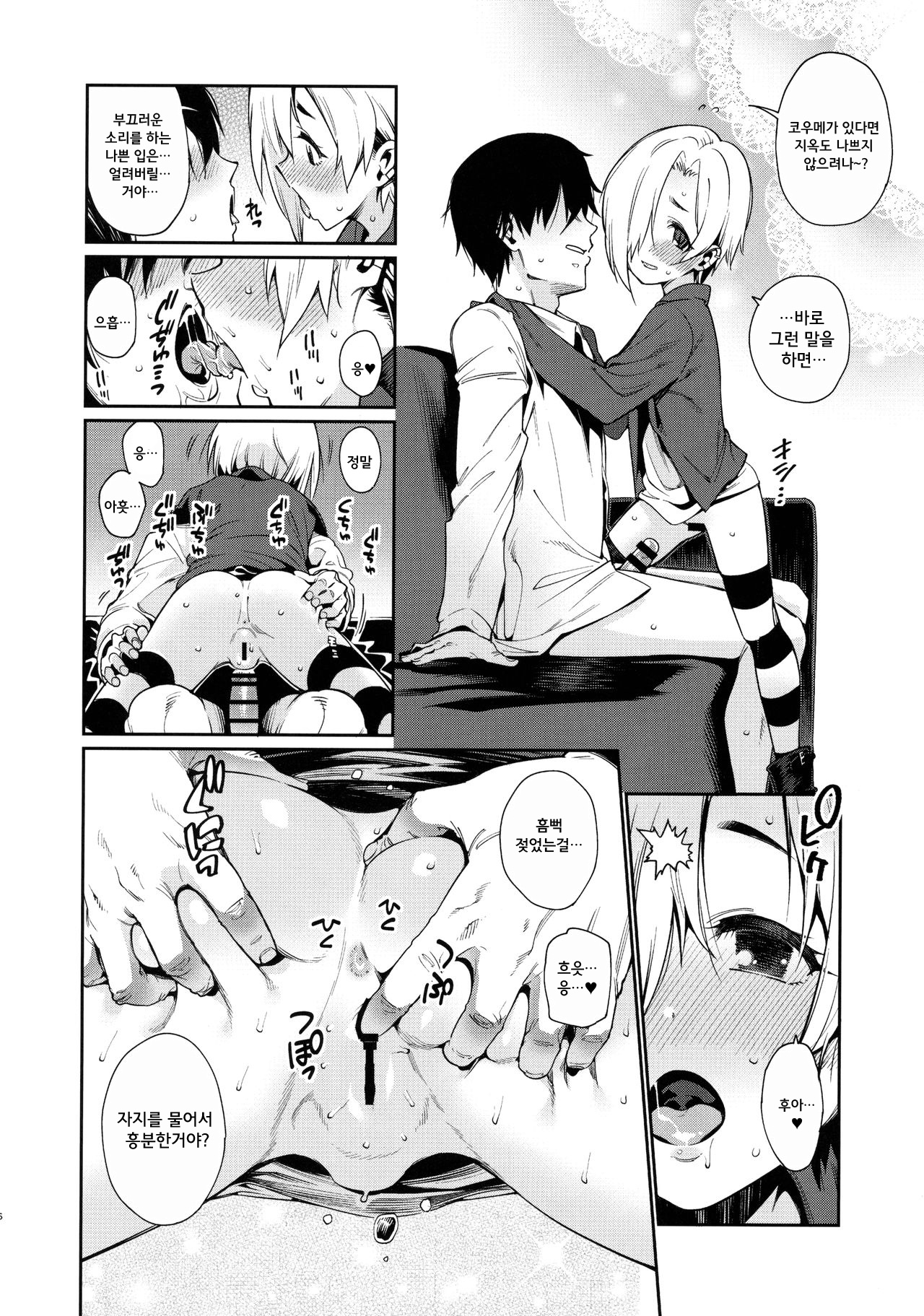 Shirasaka Koume to no Kankei 2 page 7 full