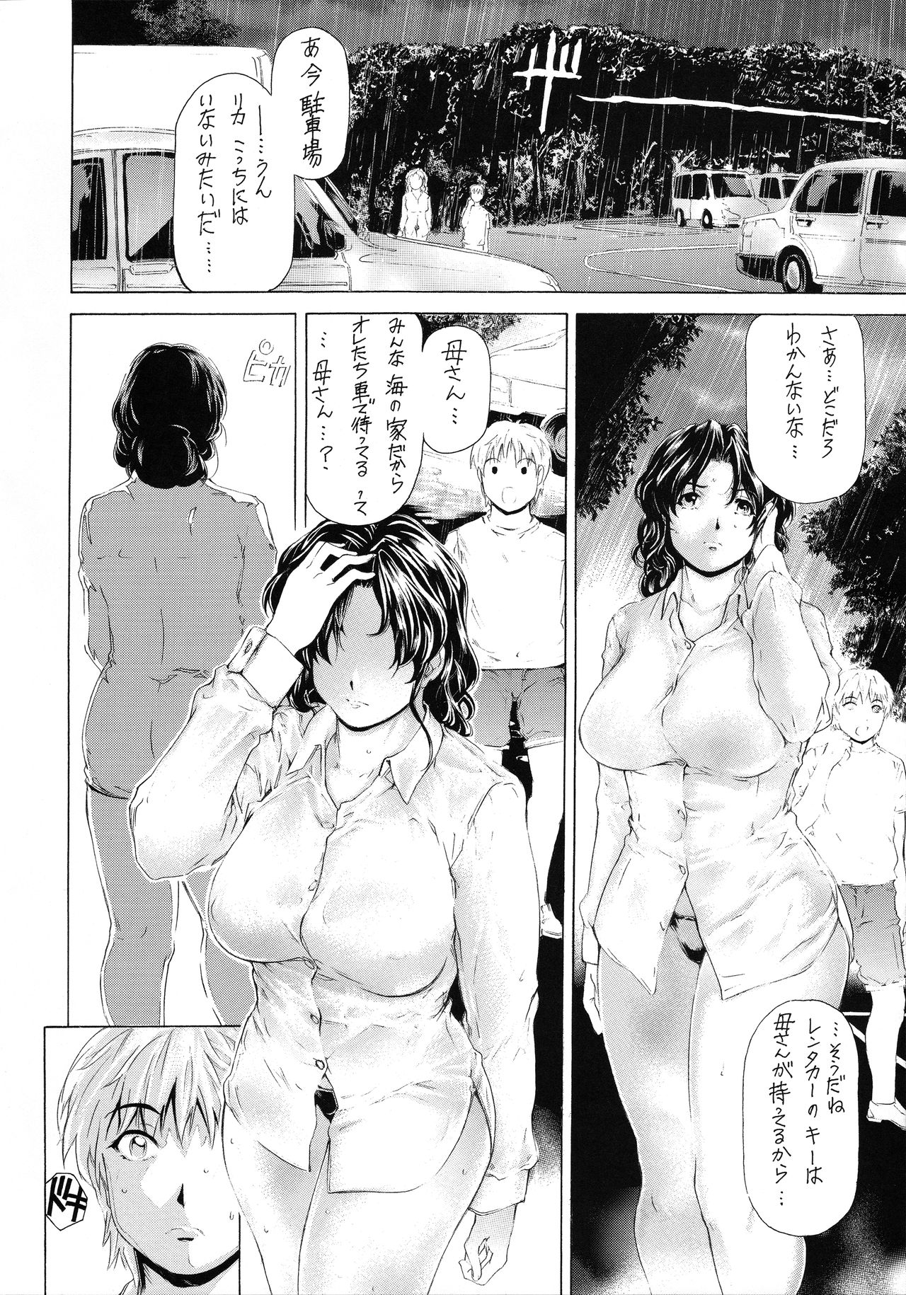9-Ji Kara 5-ji Made no Koibito Dai Nana - III-wa - Nine to Five Lover page 8 full