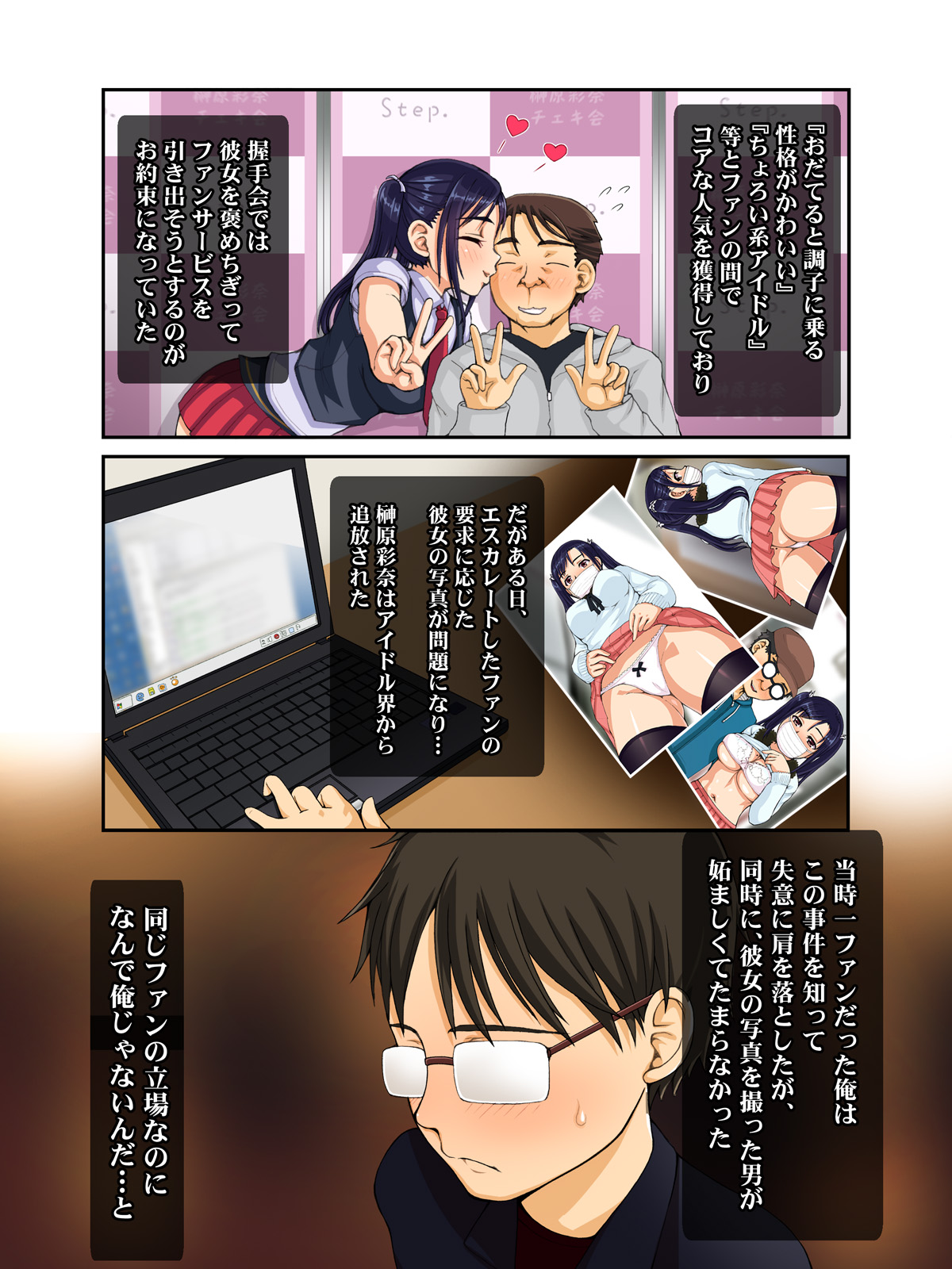 Suki Datta Ninki Idol o Soap de Hakken Shita node Soku Shimei Shitatta www page 7 full
