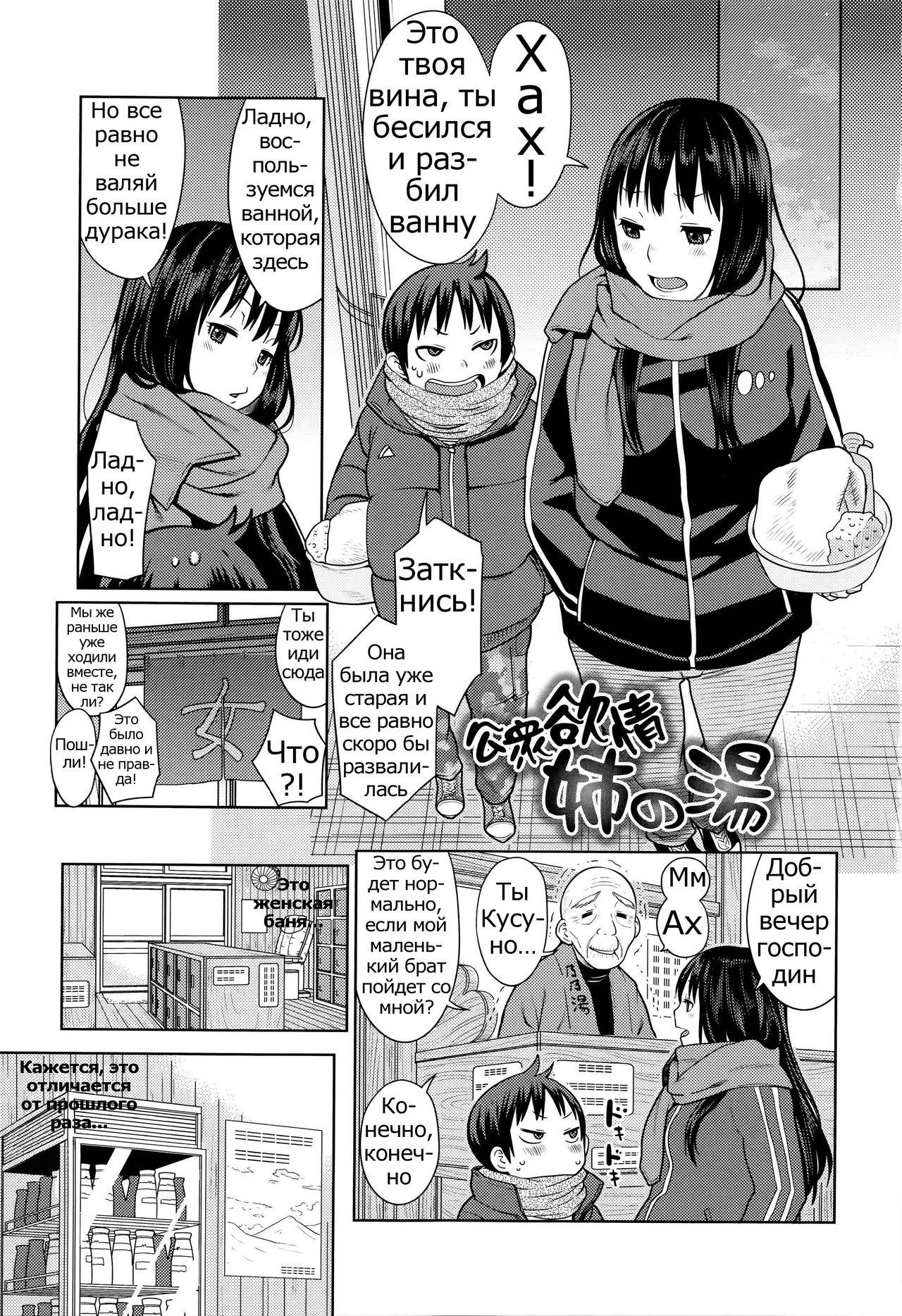 Koushuu Yokujou Ane no Yu | Steamy Bathhouse page 5 full