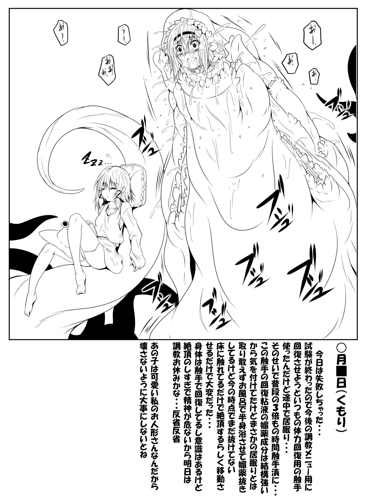 Komeiji Satori Shokushu Choukyou page 10 full