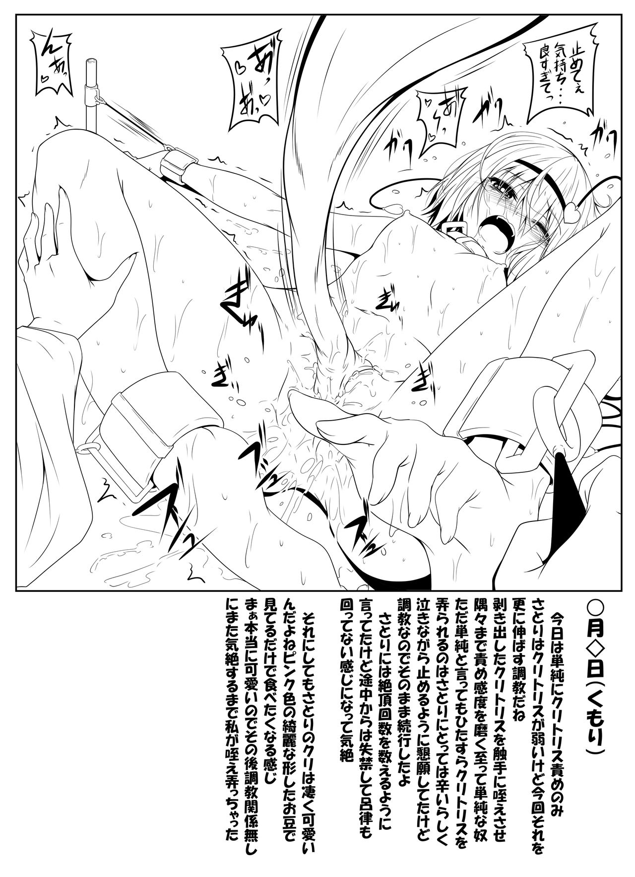Komeiji Satori Shokushu Choukyou page 8 full