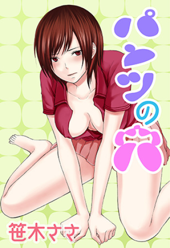 Pantsu no Ana cover