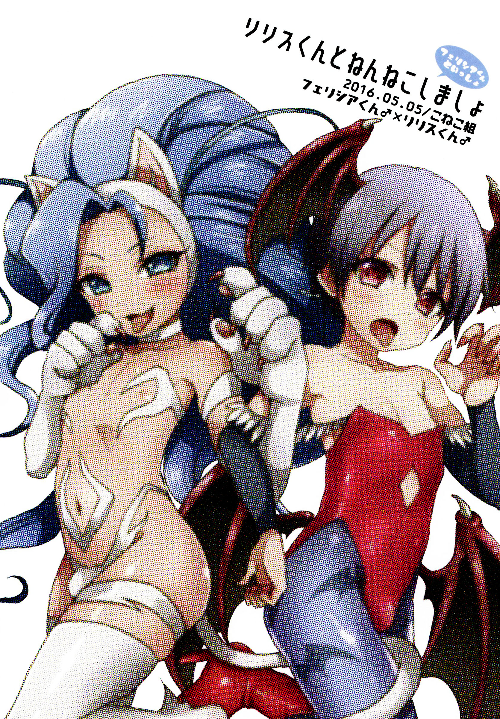 Lilith-kun to Nenneko Shimasho ~ Felicia-kun to Issho page 1 full